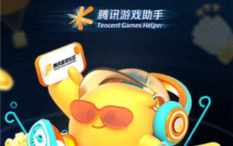 腾讯游戏助手3.7.0淄博app开发技术
