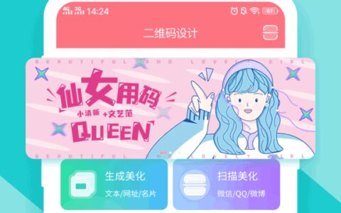二维码生成器4.0.4北京app软件开发外包公司