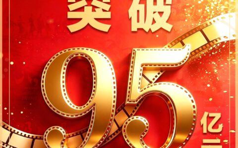 2026暑期档电影票房超95亿 “下半场”势头依旧强劲