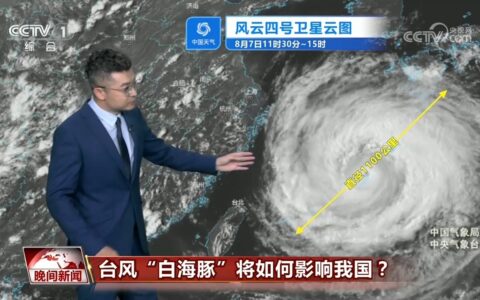 强度、路径……气象分析台风“白海豚”将如何影响我国？