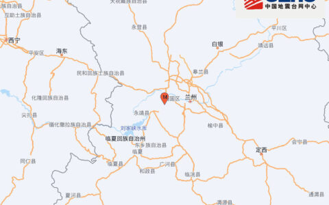 甘肃临夏州永靖县发生3.2级地震，震源深度11千米