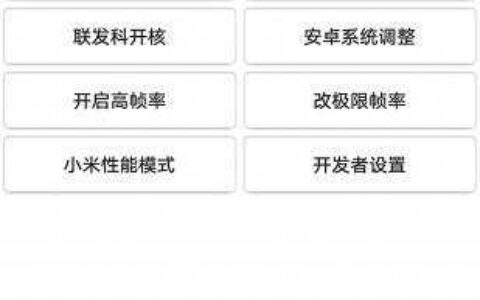 丽江app开发外包画质助手120帧3.0