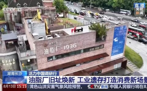 活力中国调研行丨工业记忆+现代美学 油脂厂旧址变身热门休闲空间